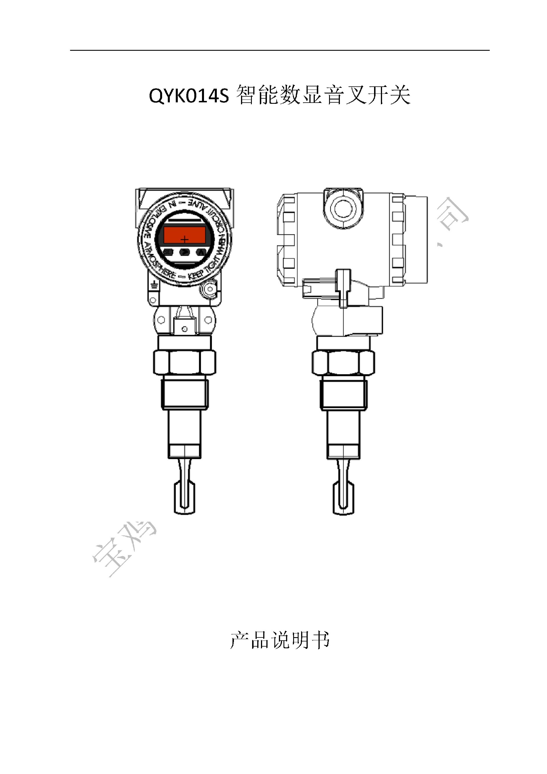 Microsoft Word - QYK104S數(shù)顯音叉開(kāi)關(guān)說(shuō)明書(shū)_11_7_1.jpg